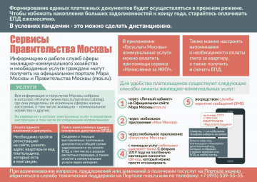 ЕПД - ДИСТАНЦИОННАЯ ОПЛАТА