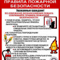 Профилактика пожаров