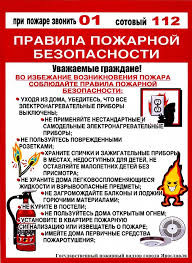 Профилактика пожаров