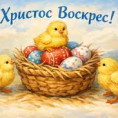 Великий праздник Пасхи Христовой!