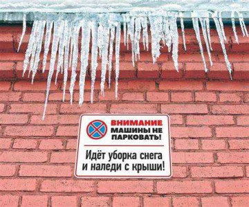 Соблюдайте меры безопасности в связи с обильными снегопадами